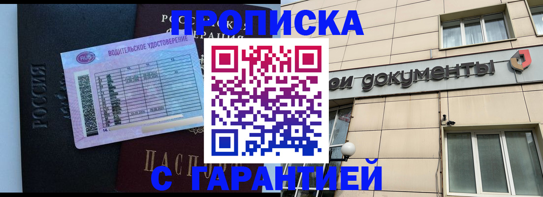 временная прописка в Луге