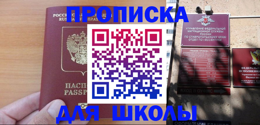 прописка ребенка в Луге